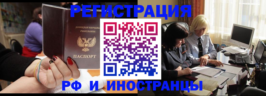 временная регистрация в Палласовке