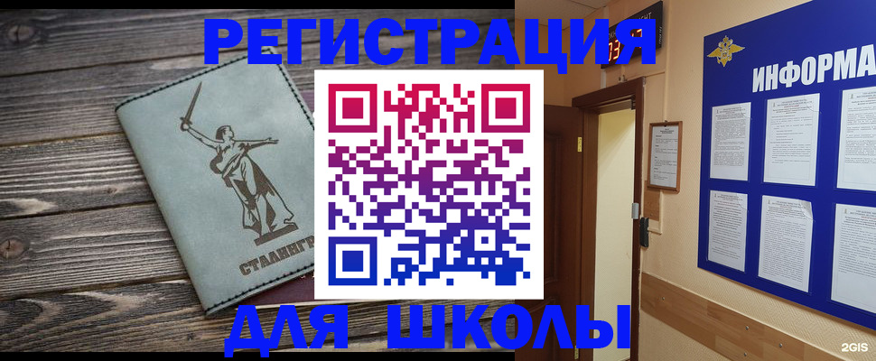 прописка для кредита в Палласовке