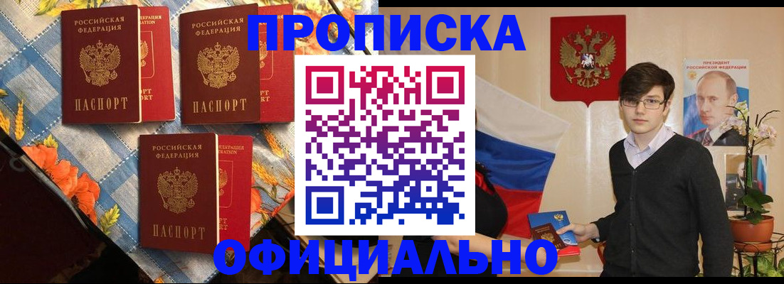 прописка для работы в Палласовке