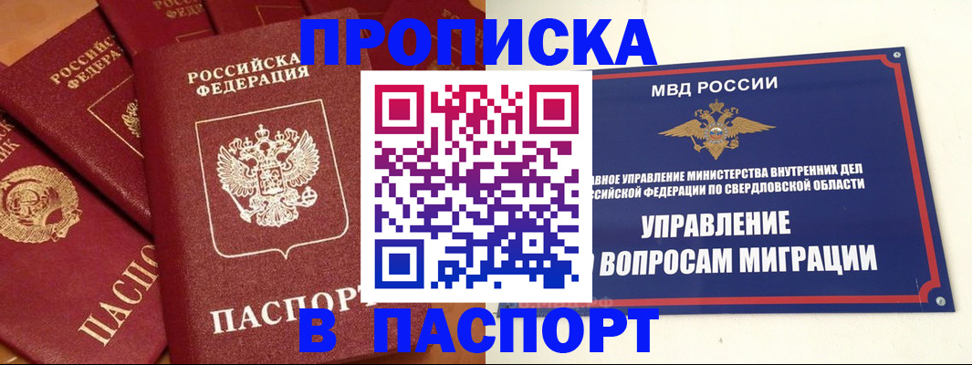 купить прописку в Палласовке